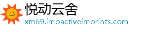 悦动云舍